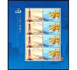 SL61 西气东输工程竣工小版票（2005年）