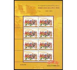 SL85 西藏自治区成立四十周年小版票（2005年）