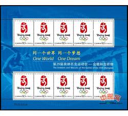 SL86 第29届奥林匹克运动会--会徽小版票（2005年）