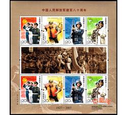 SL95 中国人民解放军建军八十周年小版票（2007年）