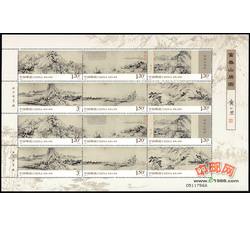 RM656 富春山居图小版票（2010年）