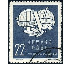 GX-纪42-（2-2）世界工会第四次代表大会（22分盖销）