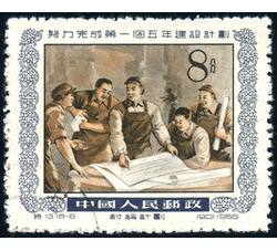 GX-特13-（18-8） 努力完成第一个五年建设计划（8分盖销）