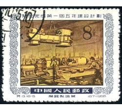 GX-特13-（18-5） 努力完成第一个五年建设计划（8分盖销）