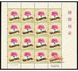 ZBP-2013-11 感恩母亲（整版票）
