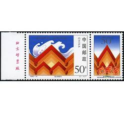 1998-31 抗洪赈灾（附捐邮票）（T）（厂铭）