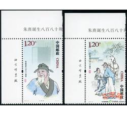 2010-26 朱熹诞生八百八十周年（厂铭）