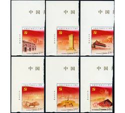 2011-16 中国共产党成立九十周年（厂铭）