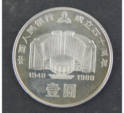 JZB-41 中国人民银行成立40周年精制币
