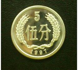 YFB5-107 1997年伍分硬币（精制）