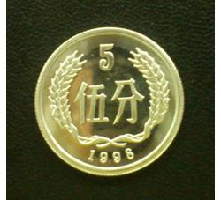 YFB5-108 1998年伍分硬币（精制）