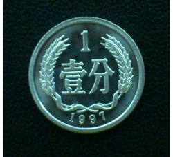 YFB1-107 1997年壹分硬币（精制）
