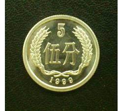 YFB5-109 1999年伍分硬币（精制）