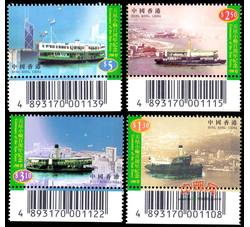 C95 香港天星小轮百年纪念（特殊条形码位置）（1998年）