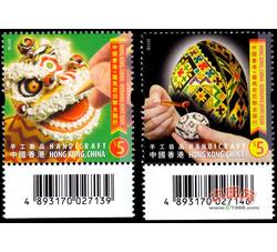 HK0755 S195 中国香港-罗马尼亚联合发行：手工艺品（特殊条形码位置）（2011年）