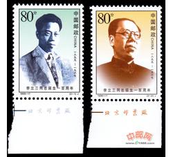 1999-17 李立三同志诞生一百周年（厂铭）