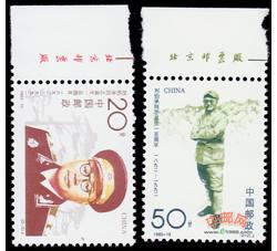 1992-18 刘伯承同志诞生一百周年（J）（厂铭）