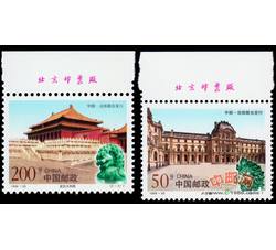 1998-20 故宫和卢浮宫（T）（中国法国联合发行）（厂铭）