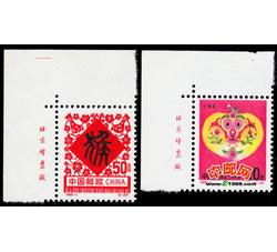 1992-1 壬申年（T）（猴票）（厂铭）
