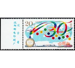 1996-18 第三十届国际地质大会（J）（厂铭）