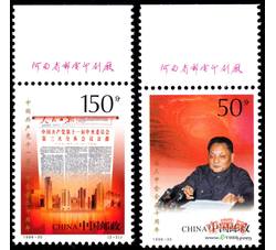 1998-30 中国共产党十一届三中全会二十周年（J）（厂铭）