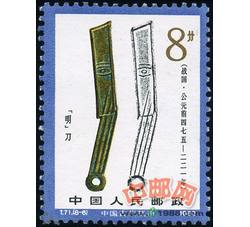 DM-T71-（8-6）中国古代钱币（第二组）（8分）