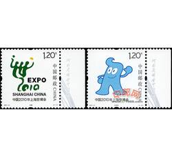 2007-31 中国2010年上海世博会会徽和吉祥物（厂铭）