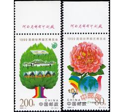 1999-4 1999昆明世界园艺博览会（厂铭）