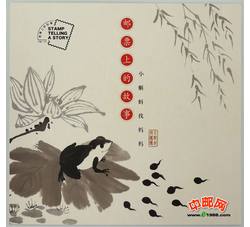 QTYC-26 《小蝌蚪找妈妈--邮票上的故事》--北京市分公司珍藏册