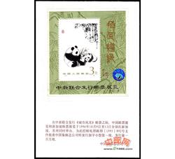 PJZ4 中新联合发行邮票展览（加字小型张）