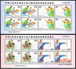 PJZ16 少数民族传统体育（加字小全张）