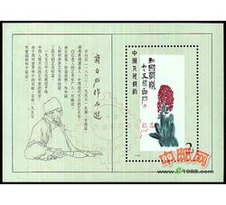 PX1 建国三十年最佳邮票评选（齐白石）