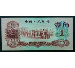 3-1 第三套人民币枣红壹角（全新品相）号段带4 