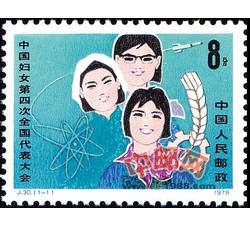 J30 中国妇女第四次全国代表大会