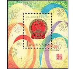 J45M 中华人民共和国成立三十周年（二）（小型张）