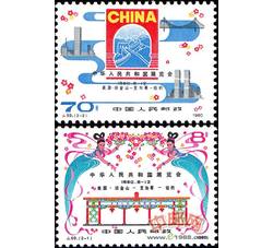 J59 中华人民共和国展览会（中美）