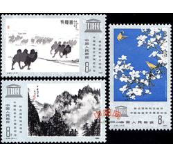 J60 联合国教科文组织中国绘画艺术展览纪念