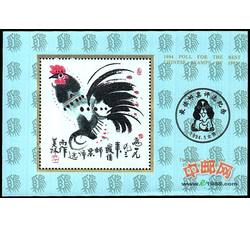 PX77 1993年最佳邮票评选纪念（鸡选）（英文选票）
