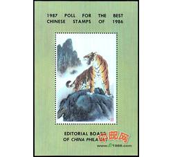 PX73 1986年最佳邮票评选纪念（虎选）（英文选票）