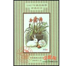 PX9 1987年最佳邮票评选纪念（兔选）
