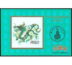 FJ21 2000年最佳邮票评选发奖大会（龙发奖）