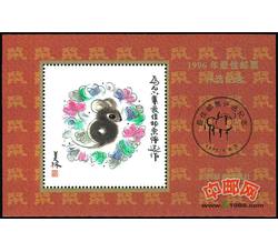PX18 1996年最佳邮票评选纪念（鼠选）