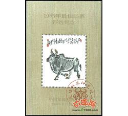 PX7 1985年最佳邮票评选纪念（牛选）