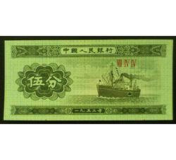 2-29 趣味品：无号伍分纸币（漏印）