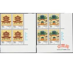 1996-15 经略台真武阁（T）（厂铭四方连）