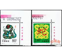 2001-2 辛巳年（蛇票）（厂铭）