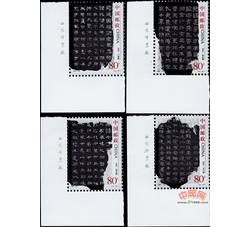 2004-28 中国古代书法——隶书（厂铭）