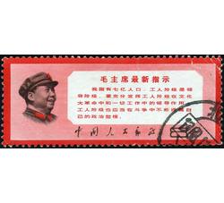 XX8869 文13毛主席最新指示信销票（BHF）