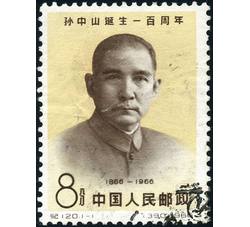 XX8528 纪120孙中山诞生一百周年信销票2枚全（BHF）