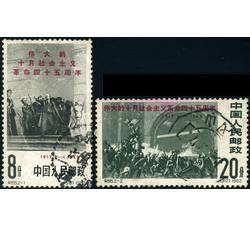 XX8506 纪95伟大的十月社会主义革命四十五周年信销票2枚全（BHF）
